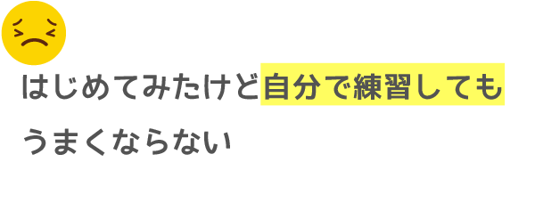 体験でウィングフォイルを始めてみたはいいけど、自分で練習してもうまくならない・・・