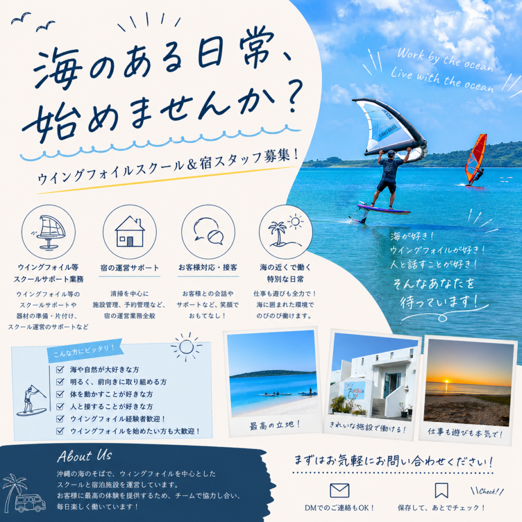 海のある日常、始めませんか？スタッフ募集